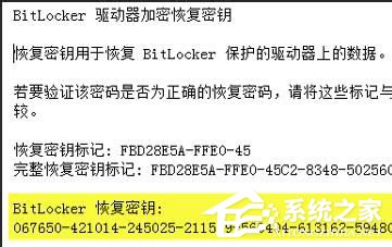 Win7重裝系統忘記密碼解鎖Bitlocker加密怎麼辦？