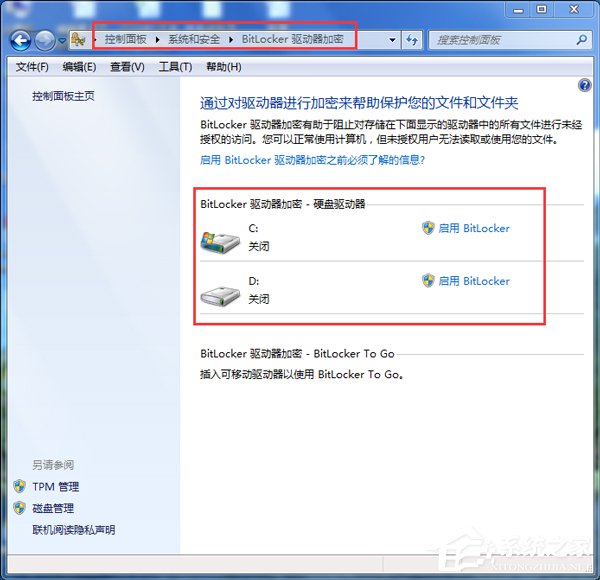 Win7重裝系統忘記密碼解鎖Bitlocker加密怎麼辦？