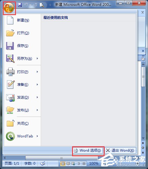 Win7打開Word很慢如何解決？