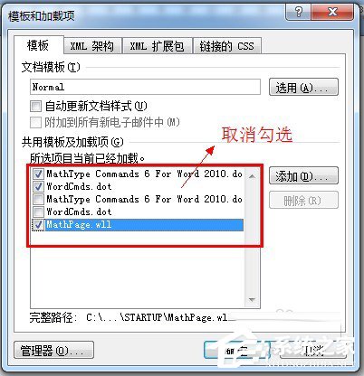 Win7打開Word很慢如何解決？