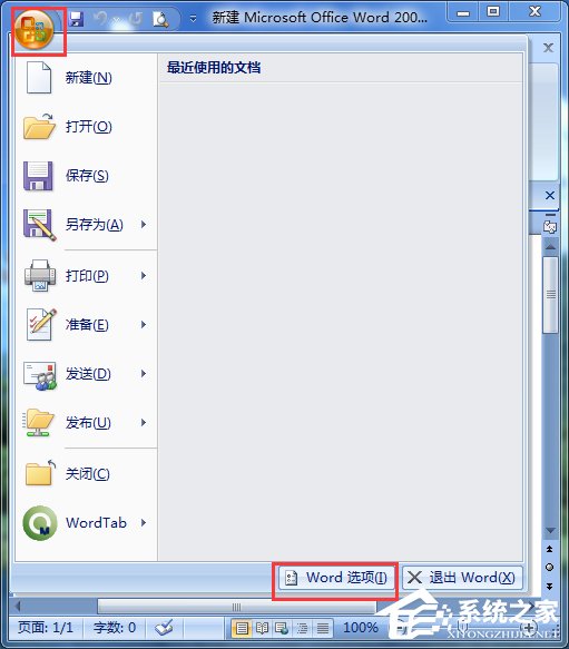 Win7打開Word很慢如何解決？