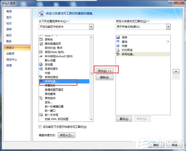 Win7打開Word很慢如何解決？