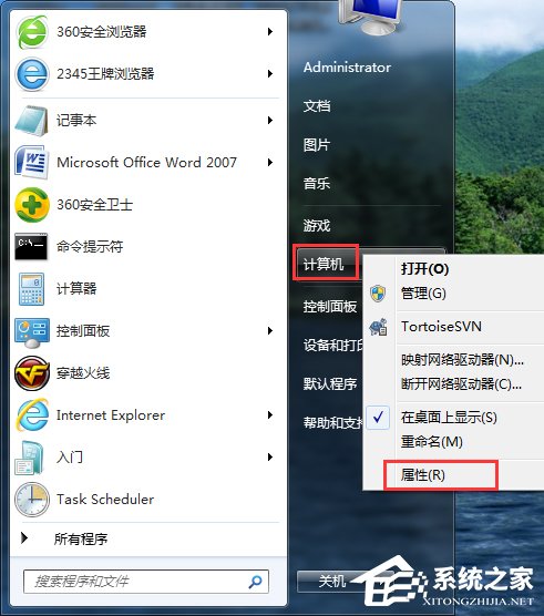 Win7系統怎麼看電腦是32位還是64位？