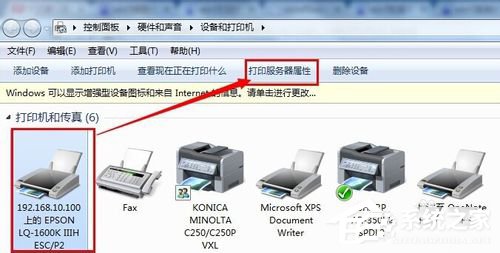 Win7系統針式打印機設置的方法