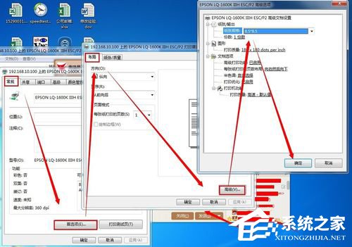 Win7系統針式打印機設置的方法