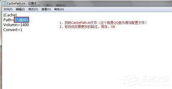 Win7系統如何修改QQMusicCache路徑？