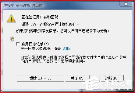 Win7網絡連接出錯代碼629怎麼辦？