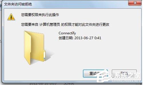 Win7安裝軟件需要管理員權限的解決方法