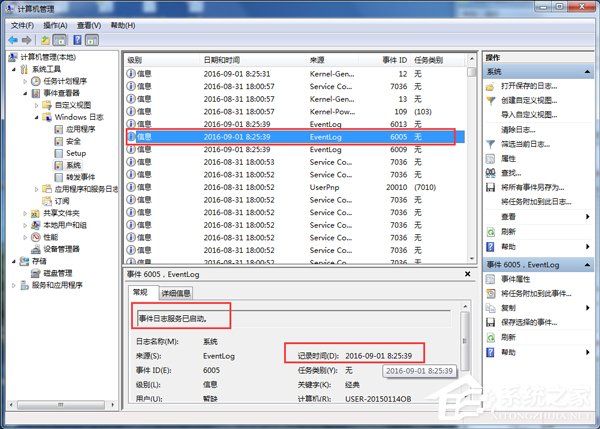 Win7如何查看電腦使用記錄？