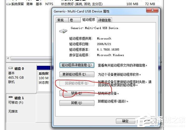 Win7系統驅動器中沒有軟盤怎麼辦？