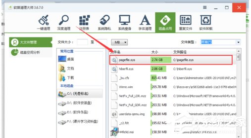 Win7系統pagefile.sys是什麼？更改pagefile大小的方法