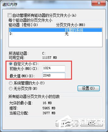 Win7系統pagefile.sys是什麼？更改pagefile大小的方法