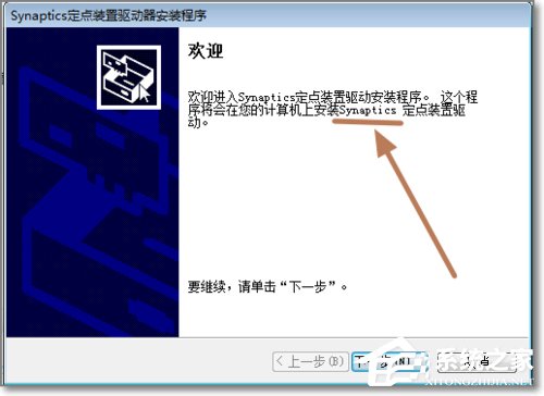 Win7如何禁用觸控板？禁用觸控板的方法