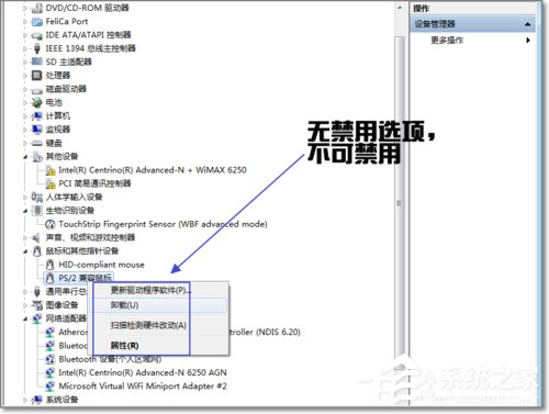 Win7如何禁用觸控板？禁用觸控板的方法