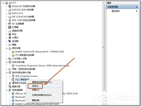 Win7如何禁用觸控板？禁用觸控板的方法