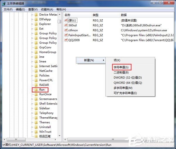 Win7設置開機自動運行的方法