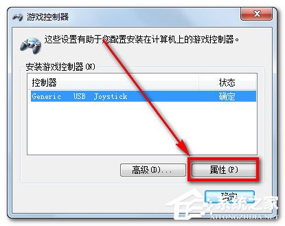 Win7電腦游戲手柄怎麼設置？