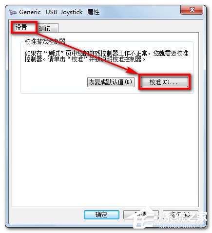 Win7電腦游戲手柄怎麼設置？