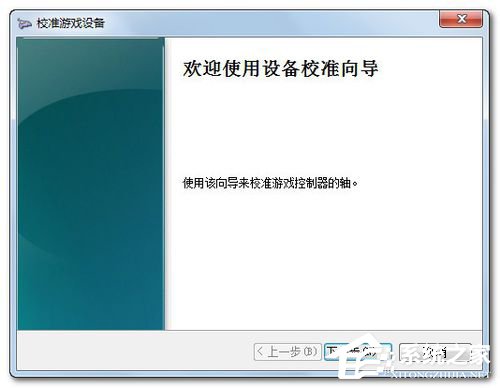 Win7電腦游戲手柄怎麼設置？