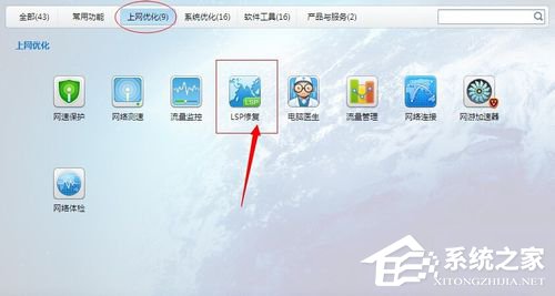 Win7系統LSP修復的方法