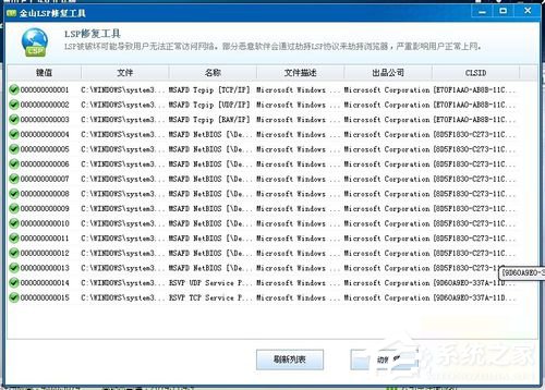 Win7系統LSP修復的方法