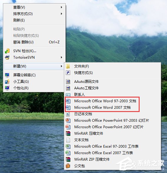 如何解決Win7右鍵新建沒有Word選項的問題？