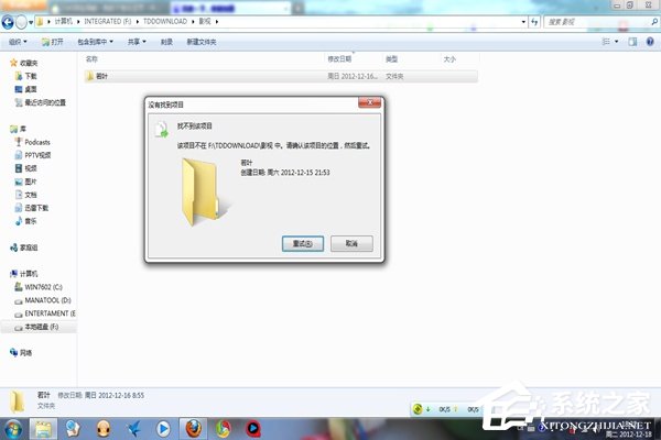 Win7系統為什麼文件夾刪不掉？