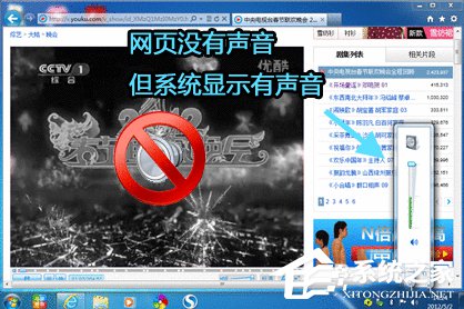 Win7網頁看視頻沒聲音怎麼回事？