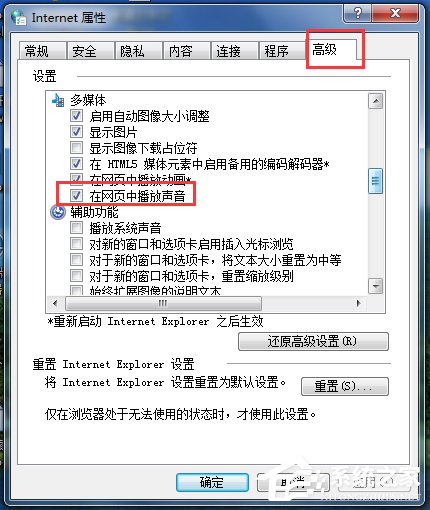 Win7網頁看視頻沒聲音怎麼回事？