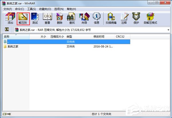 Win7系統如何打開rar格式文件？