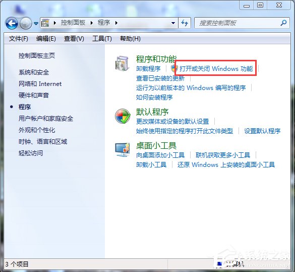 Win7系統添加IIS功能的方法