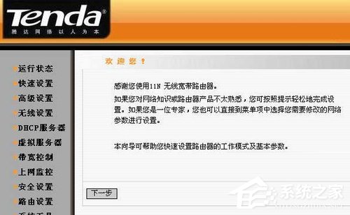 Win7騰達無線路由器設置的方法