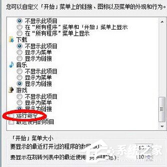 Win7運行快捷鍵有何方法？