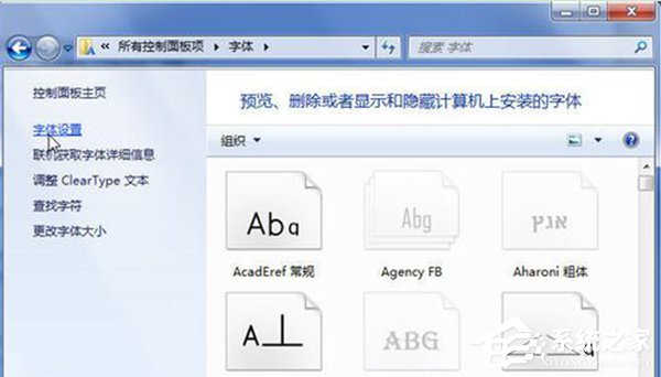 Win7無法安裝字體怎麼辦？