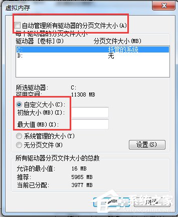 Win7如何增加虛擬內存？增加虛擬內存的方法