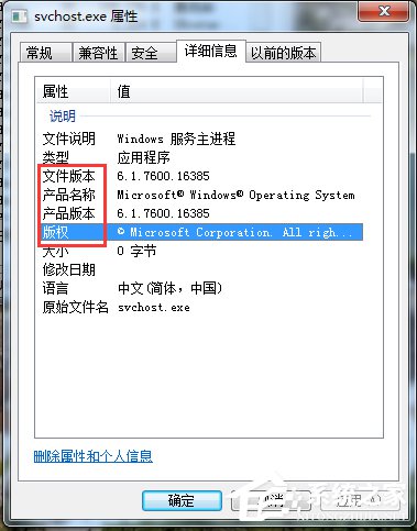 Win7中判斷Svchost.exe是否是病毒的方法