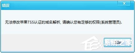 Win7使用iTools備份SHSH的方法和步驟