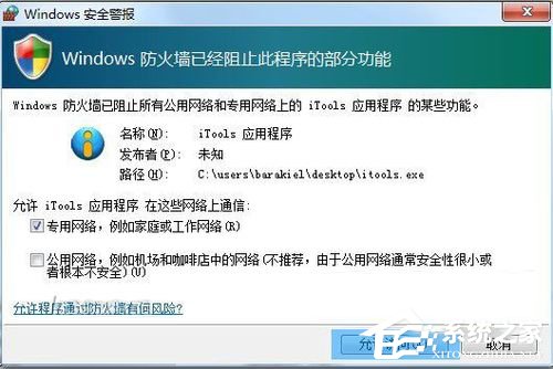 Win7使用iTools備份SHSH的方法和步驟