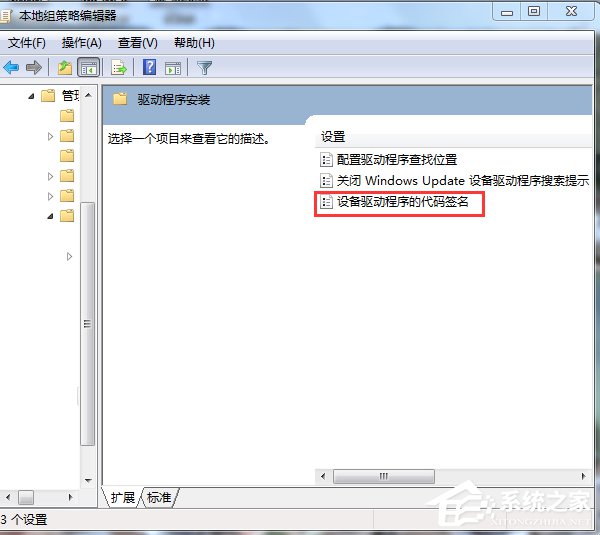 Win7禁用驅動程序簽名強制的方法