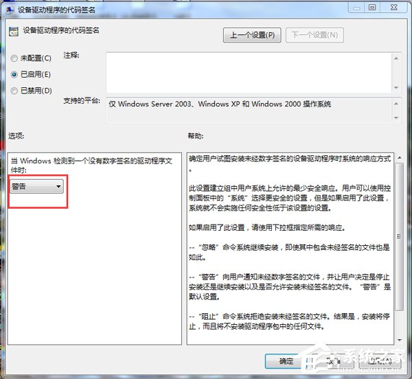 Win7禁用驅動程序簽名強制的方法