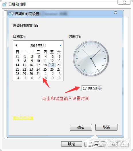 電腦時間不准如何解決？Win7系統時間設置方法