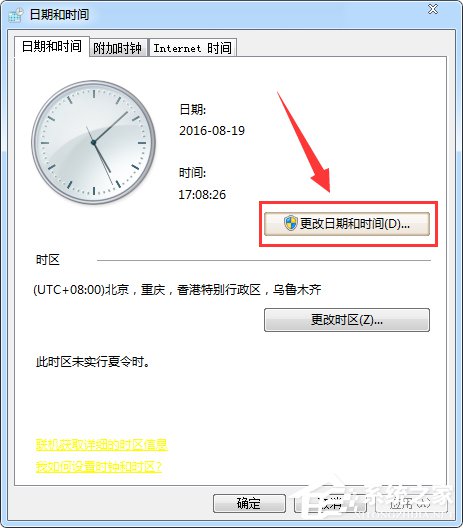 電腦時間不准如何解決？Win7系統時間設置方法