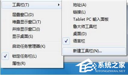 Win7如何顯示快速啟動欄？