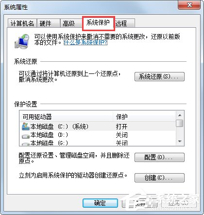 Win7系統如何設置系統還原點？Win7系統設置系統還原點步驟詳解