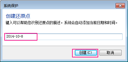 Win7系統如何設置系統還原點？Win7系統設置系統還原點步驟詳解