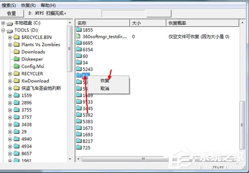 Win7系統不小心刪除的文件怎麼恢復？