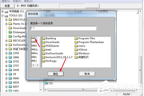 Win7系統不小心刪除的文件怎麼恢復？