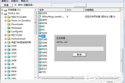 Win7系統不小心刪除的文件怎麼恢復？