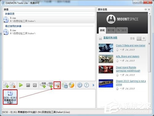 Win7系統daemon tools怎麼用？Win7系統daemon tools使用方法