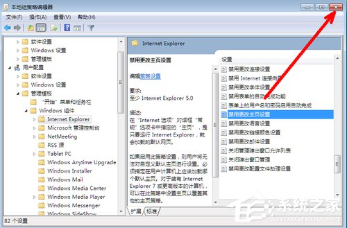 Win7系統IE浏覽器主頁被修改如何解決？